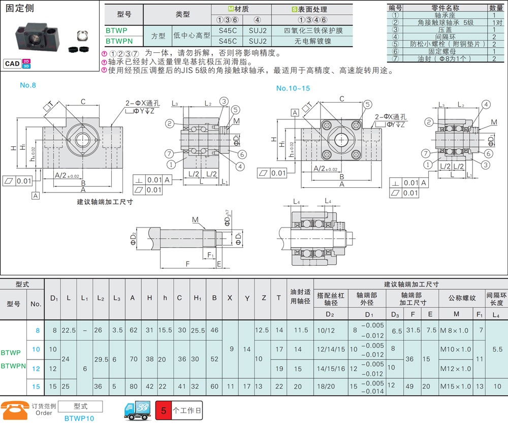 三益精密