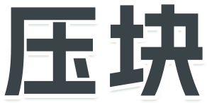 三益精密