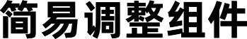 三益精密