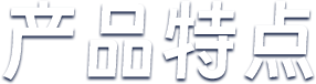 三益精密