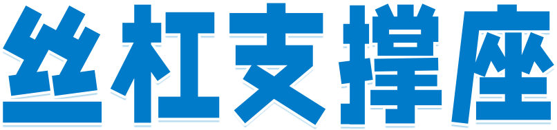 三益精密