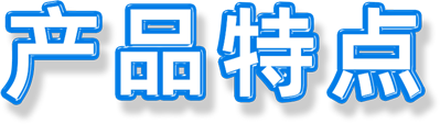 三益精密