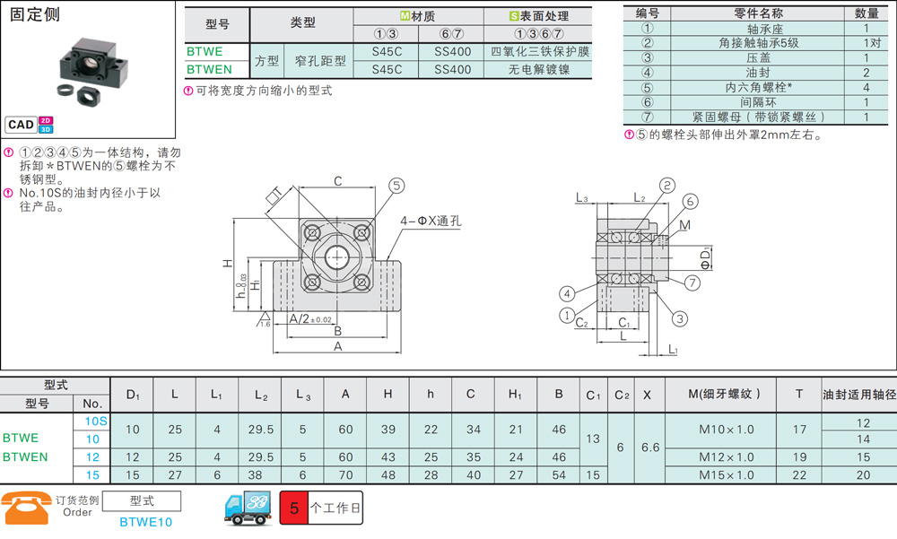 三益精密