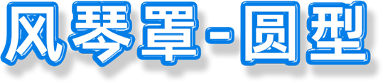 三益精密