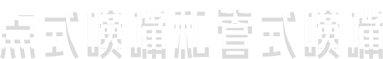 三益精密