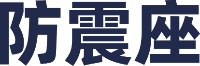 三益精密